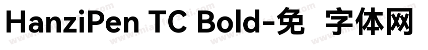 HanziPen TC Bold字体转换